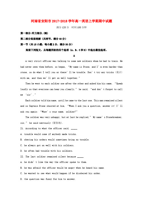 【精选】河南省安阳市_高一英语上学期期中试题