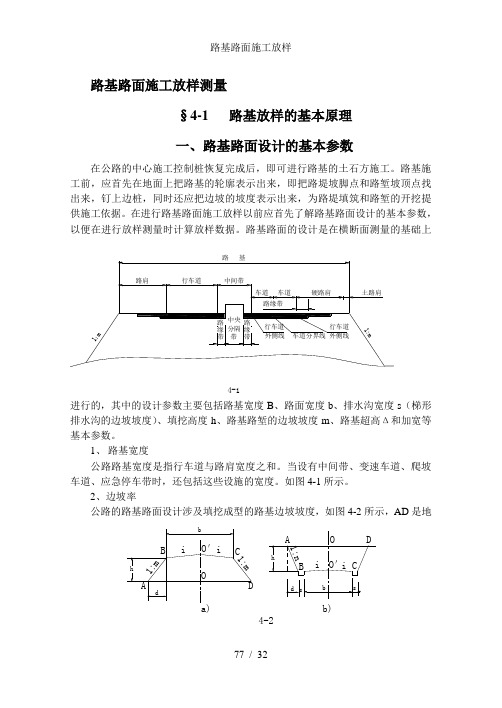 路基路面施工放样
