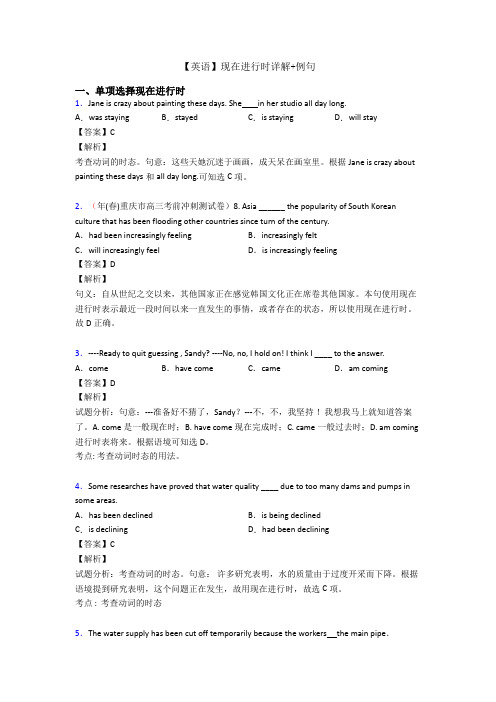 【英语】现在进行时详解+例句