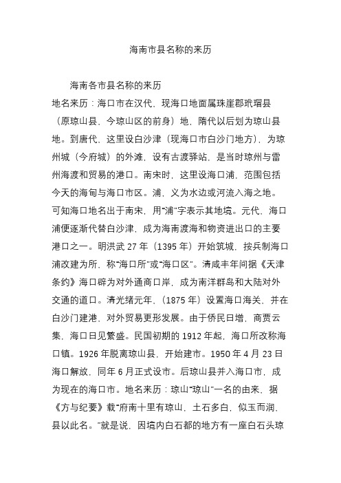 海南市县名称的来历