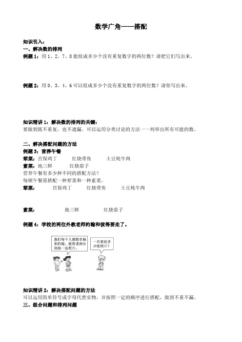 三年级数学下册试题- 08-1数学广角——搭配 同步拓展培优练习卷人教版