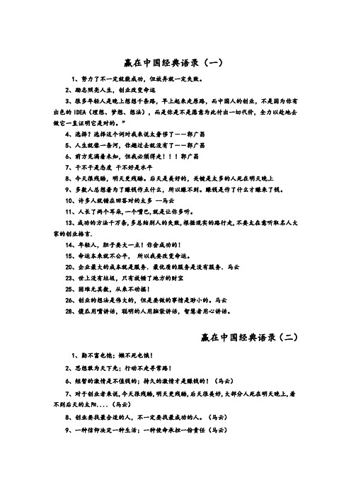 赢在中国经典语录1