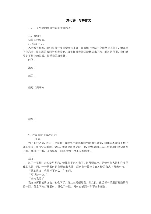 第七讲写事作文讲义