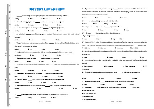 高考专项练习之名词性从句连接词(含答案解析,全国统用)
