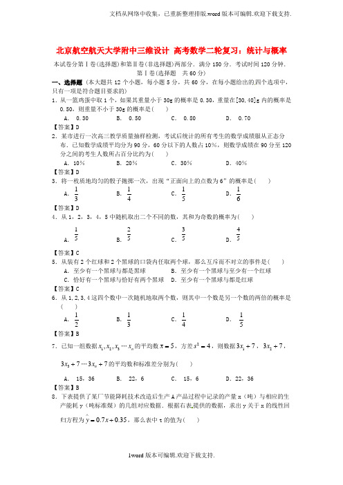 高考数学二轮复习统计与概率