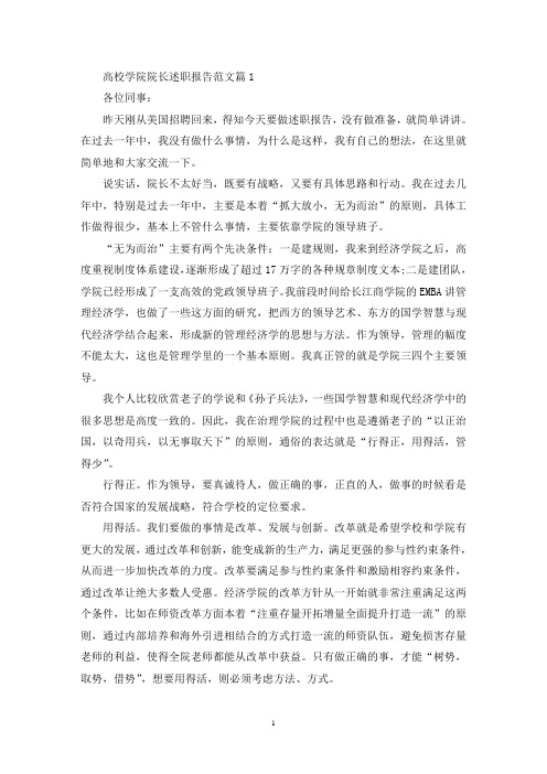 高校学院院长述职报告范文(最新)