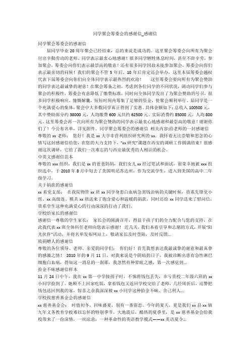 同学聚会筹委会的感谢信_感谢信