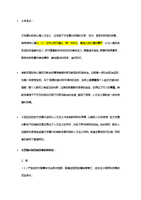 高考历史人文主义总结 重点