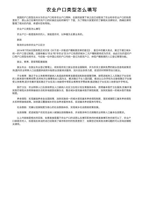 农业户口类型怎么填写