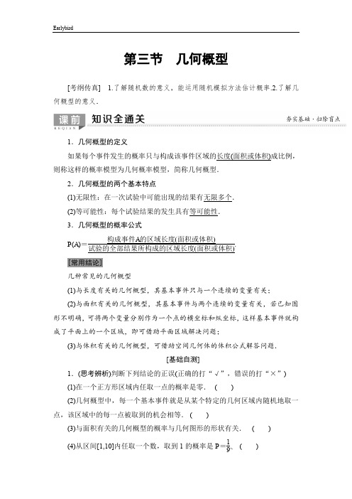 2020版高考数学一轮复习教案- 第10章 第3节 几何概型