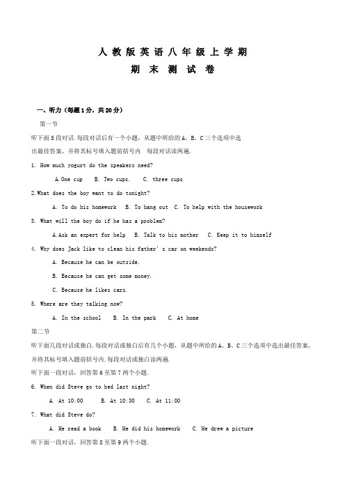 最新人教版八年级上学期英语《期末测试题》含答案