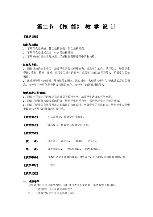 人教版九年级物理第22章第2节核能课程教学设计