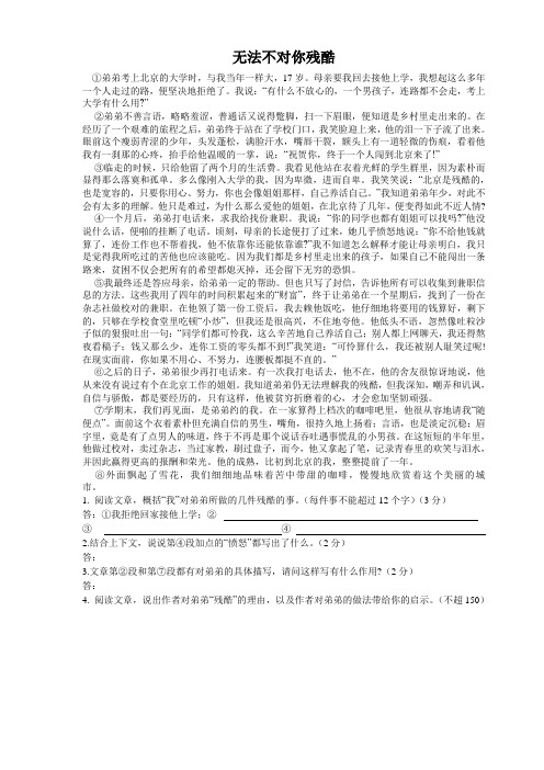 无法不对你残酷