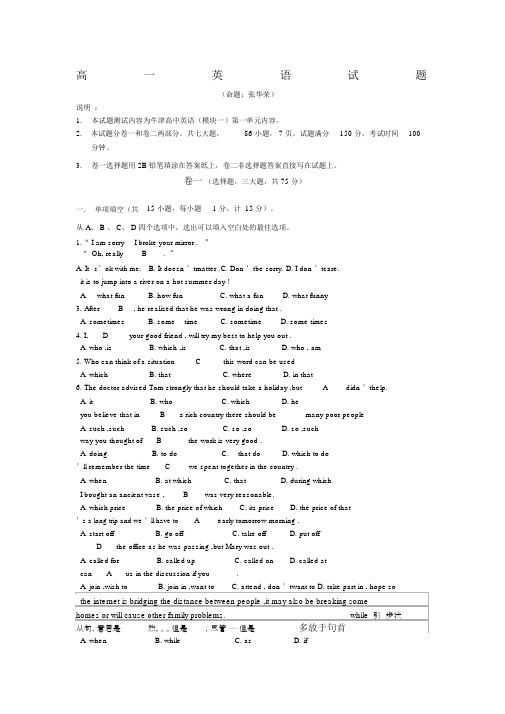 高一英语试卷及答案.docx