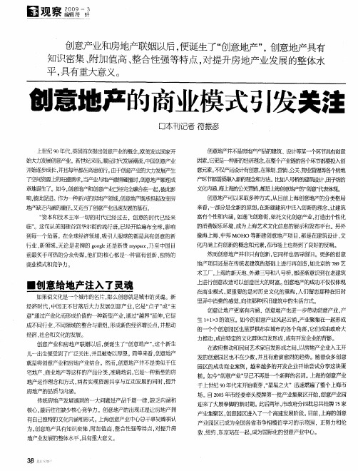 创意地产的商业模式引发关注
