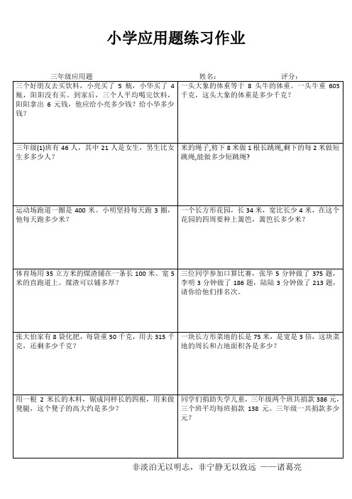 小学三年级数学课堂延伸练习I (40)