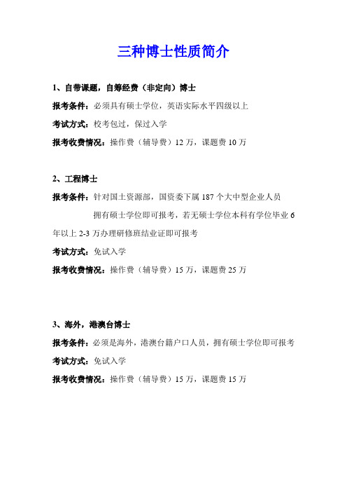 三种博士项目
