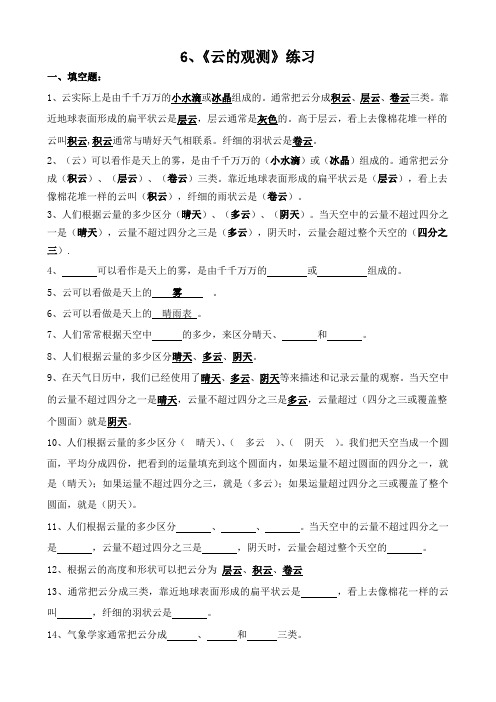 《云的观测》练习(修改)