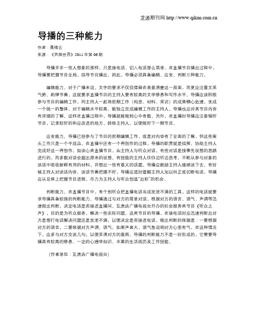 导播的三种能力