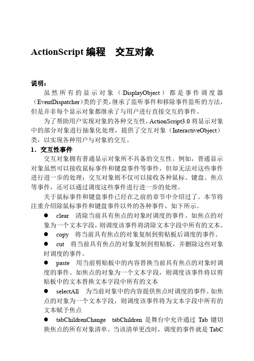 ActionScript编程  交互对象