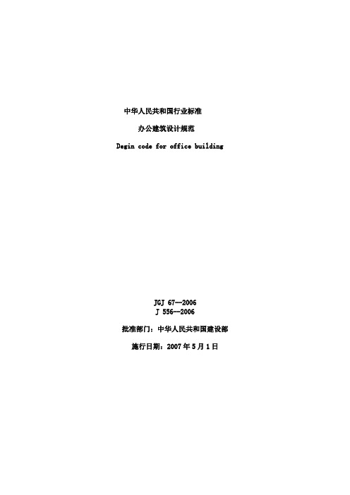 办公建筑设计规范(2006)