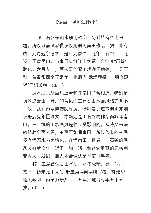 《读画一得》注评(下)