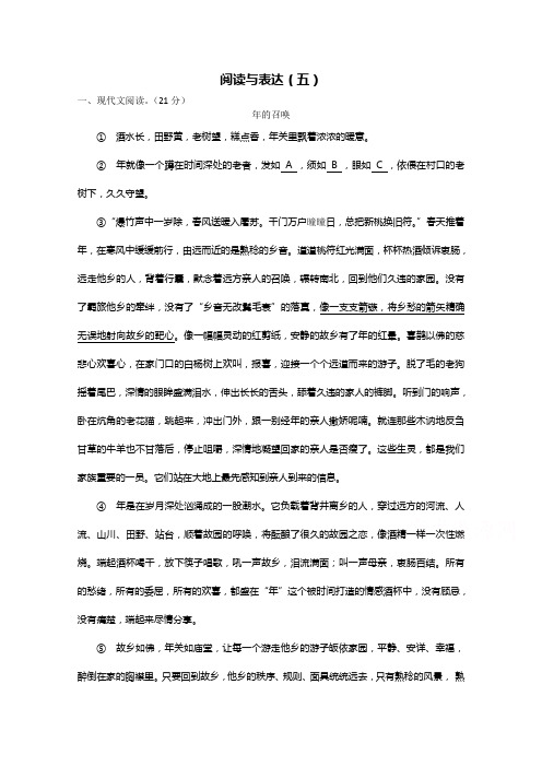 高考语文一轮复习精选试题：阅读与表达05+Word版含答案.doc