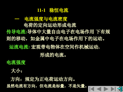 第11章稳恒磁场