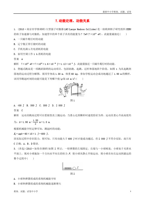 (江苏专用)2019高考物理总复习 优编题型增分练：基础回扣练7 动能定理、功能关系