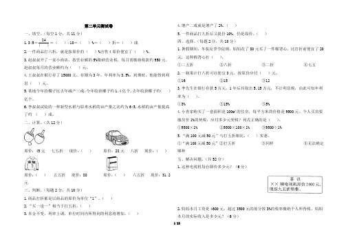 人教版六年级下册数学第二单元《百分数》测试卷及答案共4套