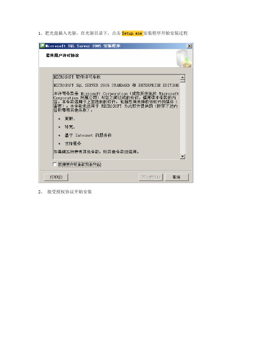 sql 2005安装步骤