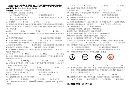 2014学年上学期初三化学期末考试卷