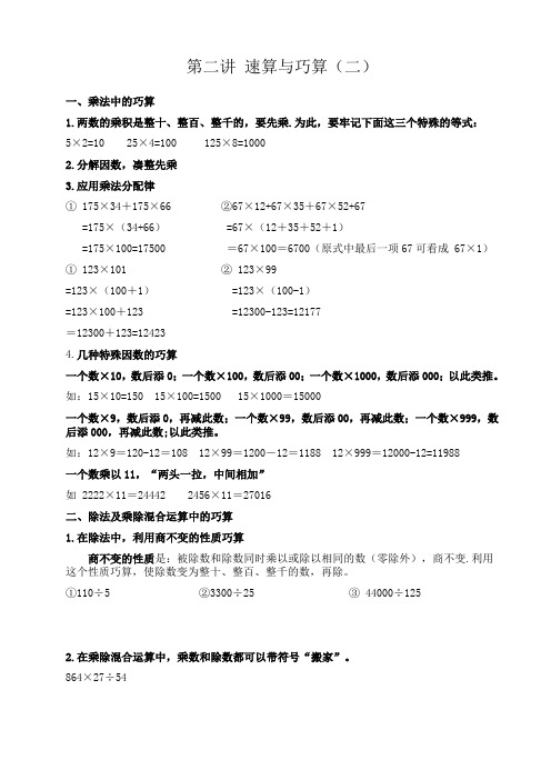 第二讲 速算与巧算(二)