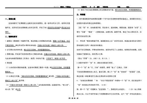 《黄鹤楼》赏析  知识点