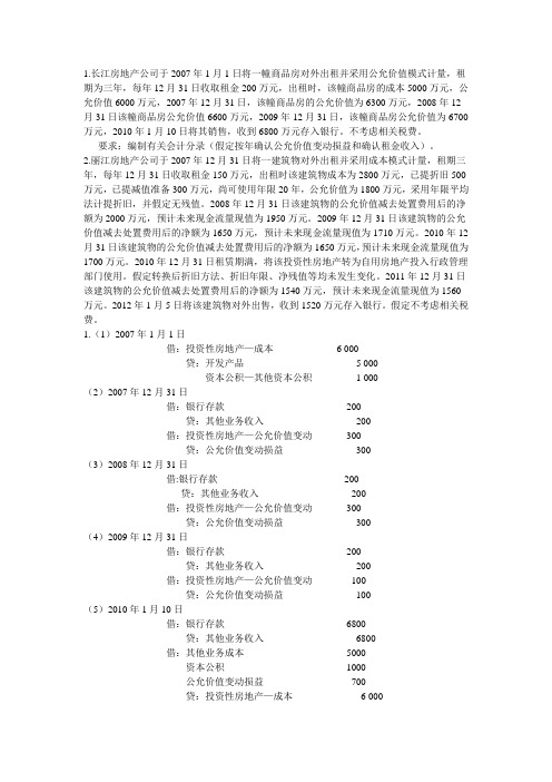 投资性房地产的练习题和答案