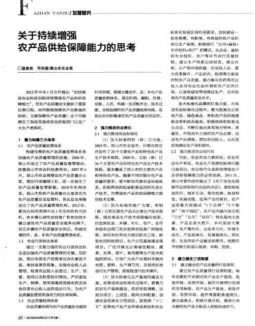 关于持续增强农产品供给保障能力的思考