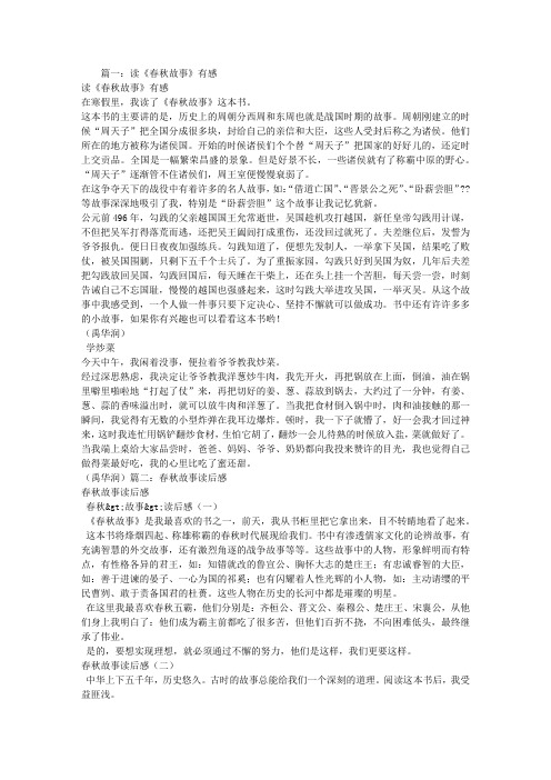 春秋故事读后感