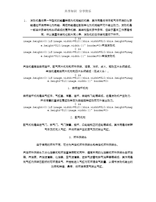 汽车发动机的基本构造