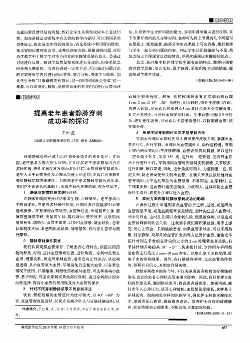 提高老年患者静脉穿刺成功率的探讨