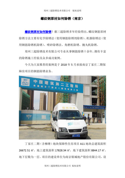螺纹钢原材如何除锈(南京)