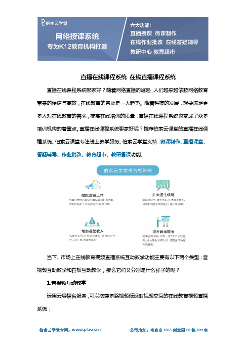直播在线课程系统 在线直播课程系统