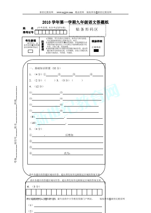 2010学年第一学期九年级期中检测 语 文 试 卷