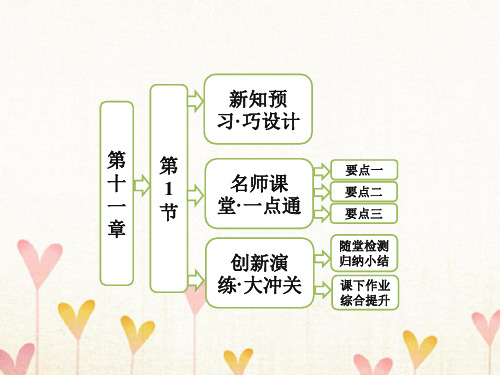 高中物理第十一章机械振动第1节简谐运动课件新人教版选修3