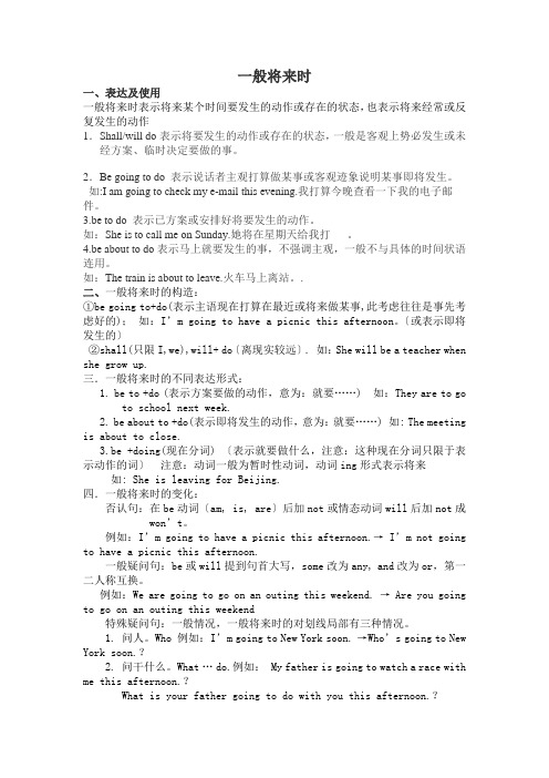 一般将来时学案1