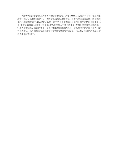 关于罗马的手抄报内容