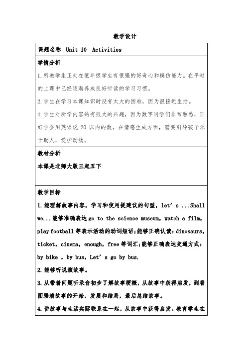 五年级下册英语教案-Unit10 Activities Lesson1｜北师大版