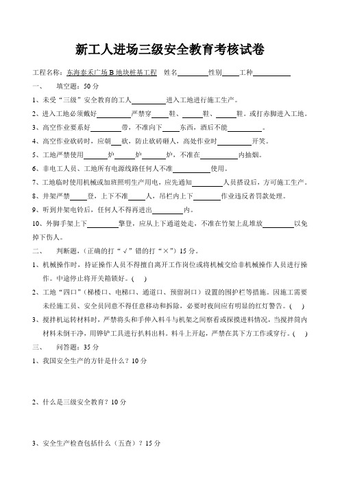 新工人进场三级安全教育考核试卷