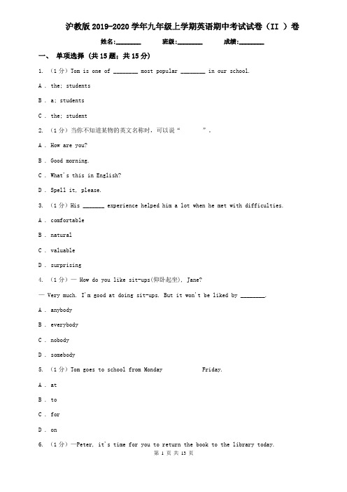 沪教版2019-2020学年九年级上学期英语期中考试试卷(II )卷