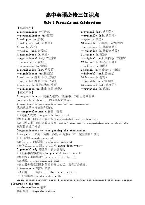 高中英语新人教版必修三知识点汇总(分单元编排)