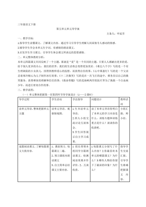 三语第五单元单元导学案